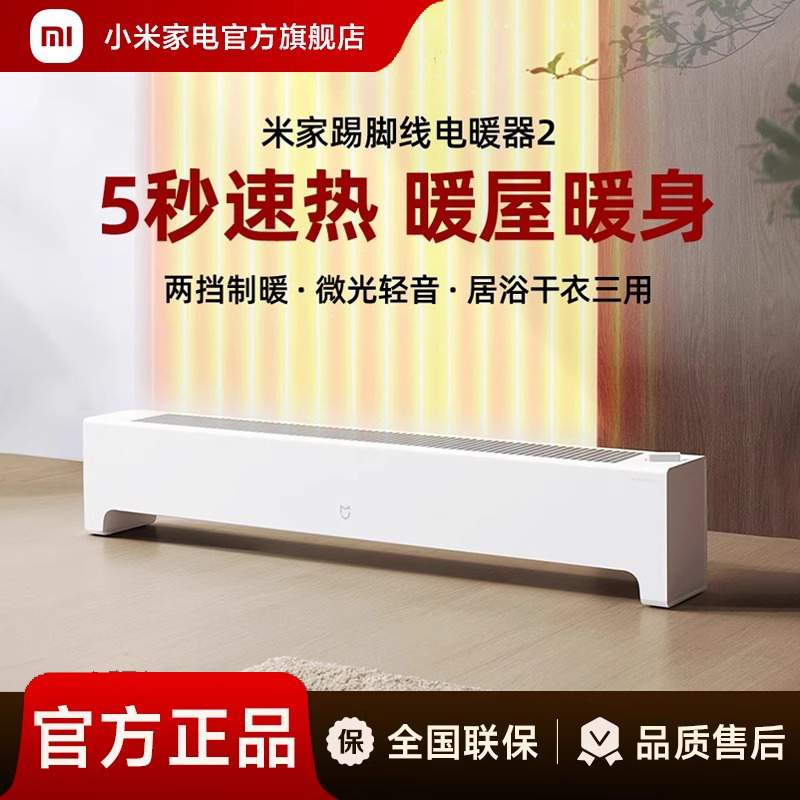 【米家专卖】 米家踢脚线电暖器2