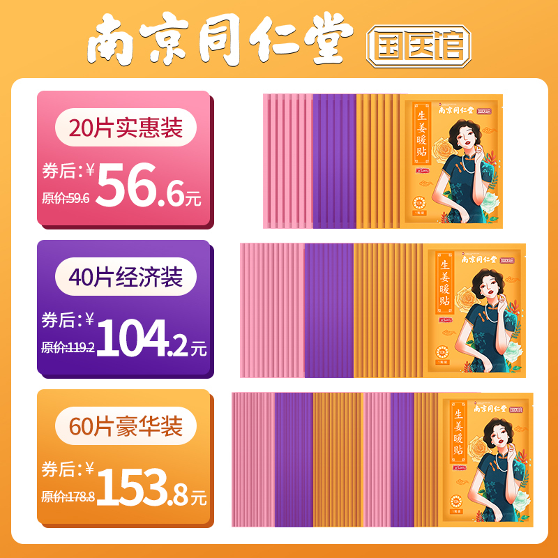 领航奉献益母草暖贴10贴/袋[5袋装]