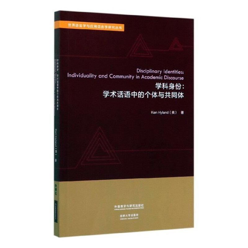 [正版]学科身份:学术话语中的个体与共同体:individuality and community in书店励志与成功外