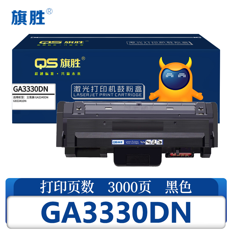 旗胜 硒鼓立思辰GA3330DN 支高清大图