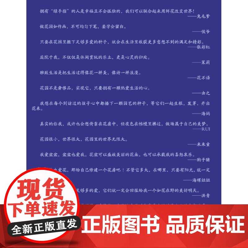 绿手指园艺图书 听,花园的声音高清大图