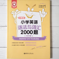 2021版金英语小学英语语法与词汇2000题完形填空和阅读理解一课一练小升初练习册小学生英语期末冲刺试卷天天练语法单词知