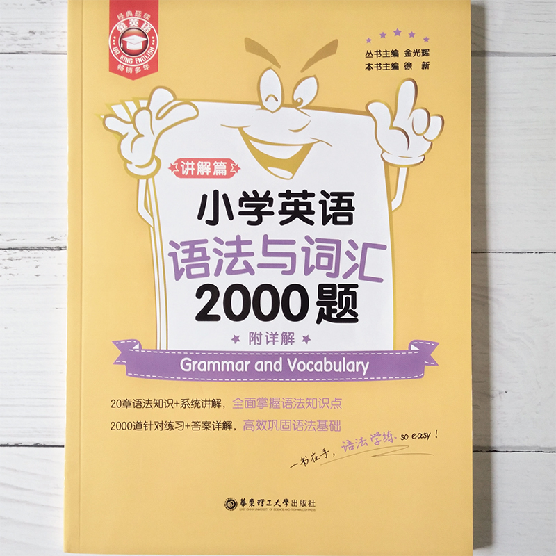 2021版金英语小学英语语法与词汇2000题完形填空和阅读理解一课一练小升初练习册小学生英语期末冲刺试卷天天练语法单词知