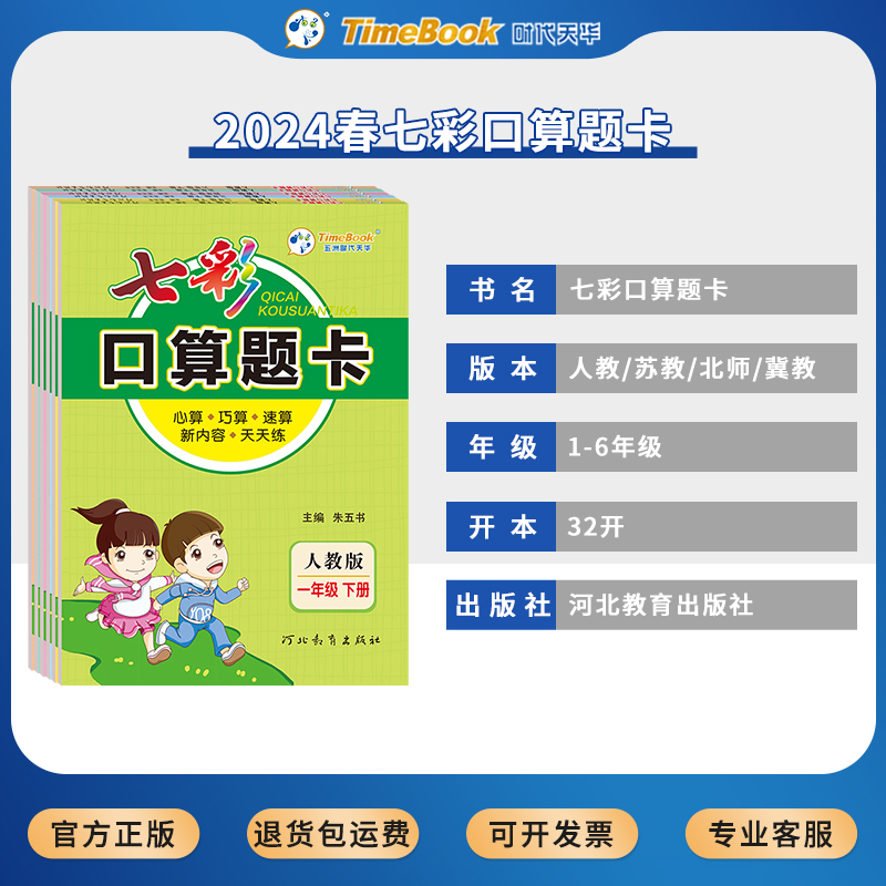 七彩口算题卡(人教版) 二年级上 [正版]2024新版七彩口算题卡一二三四五六年级上册人教版北师大版小学数学口算天天练每高清大图