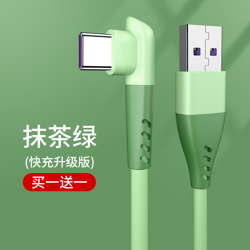 type-c数据线正品5A适用华为p30p40pro小米充电器线荣耀手机塔菲克2m[抹茶绿]两条装