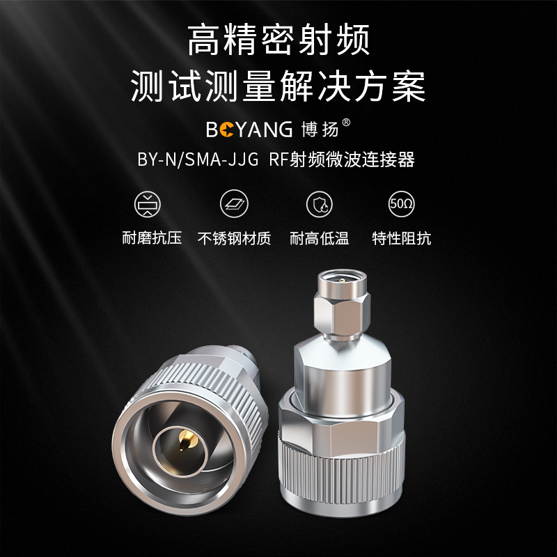 博扬 高频同轴转接器50欧 DC-18G 不锈钢 RF射频微波连接器 N公转SMA公转换器 BY-N/SMA-JJG