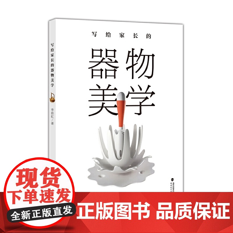 写给家长的器物美学高清大图