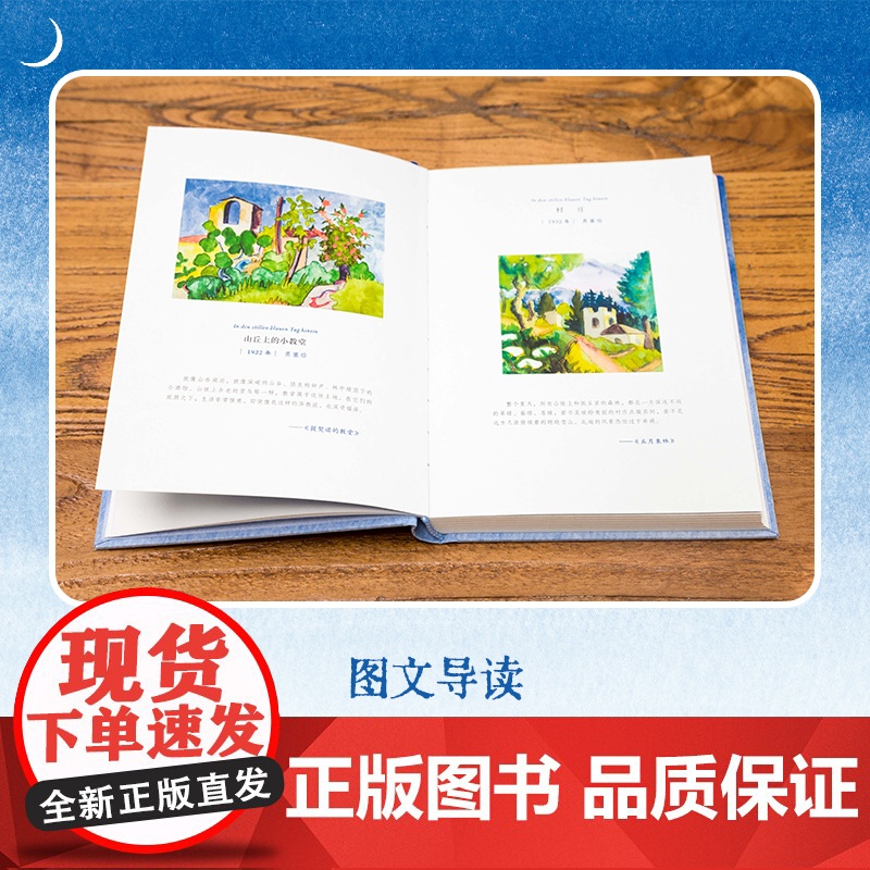 我走入宁静蔚蓝的日子 赠藏书票+明信片+书签 赫尔曼·黑塞诺贝尔文学奖得主新版诗画文集 现代人的自我疗愈 迷茫者的修炼之高清大图