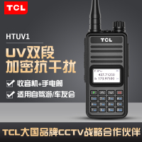 TCL 对讲机HTUV1 专业无线大功率远距离 户外商用民用双频双段 调频对讲机自驾游手台