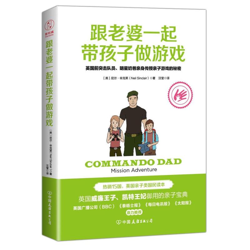 [正版] 跟老婆一起带孩子做游戏 育儿技巧家庭教育书籍 亲子游戏父母和宝宝一起做游戏 新手爸爸妈妈养育婴幼儿童指导书