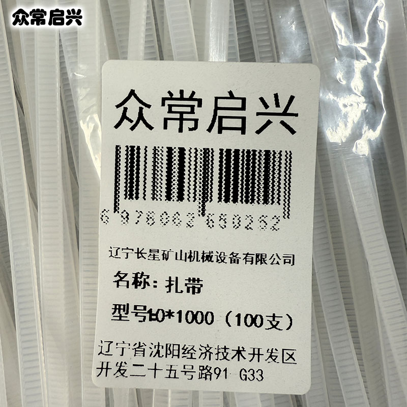 众常启兴 扎带 10*1000(100支) 袋高清大图