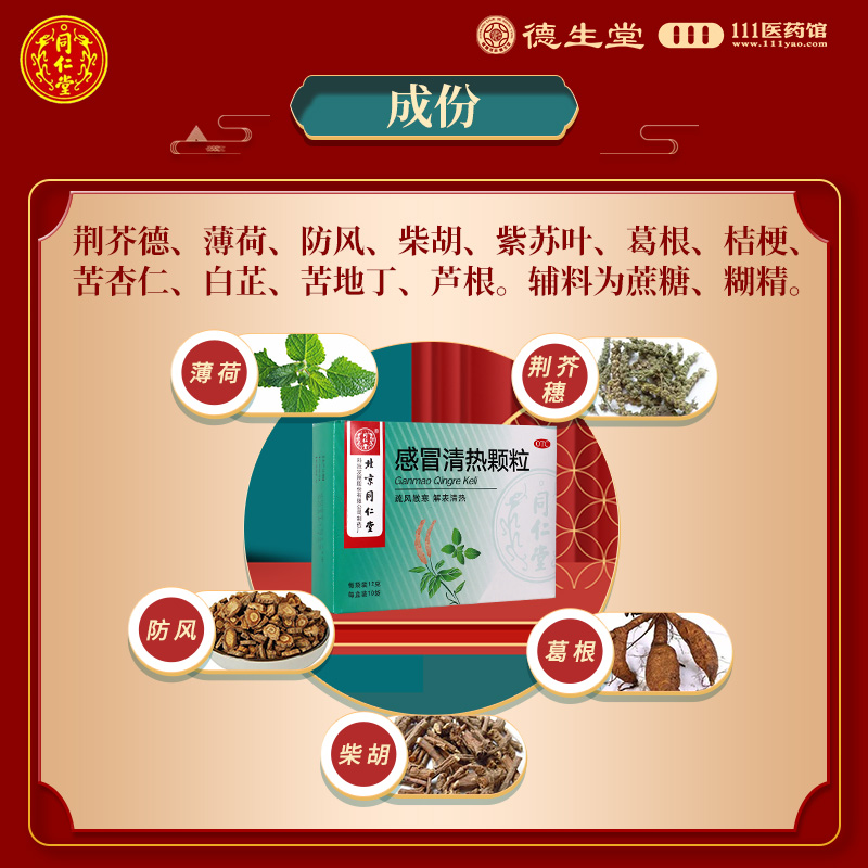 同仁堂感冒清热颗粒12g*10袋/盒风寒感冒头痛发热咳嗽咽干高清大图