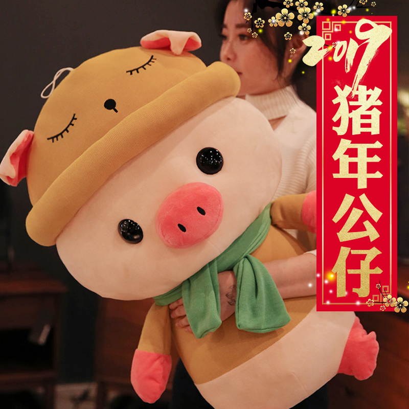 2019猪年吉祥物新年生肖猪公仔娃娃猪猪宝宝年会玩偶毛绒玩具