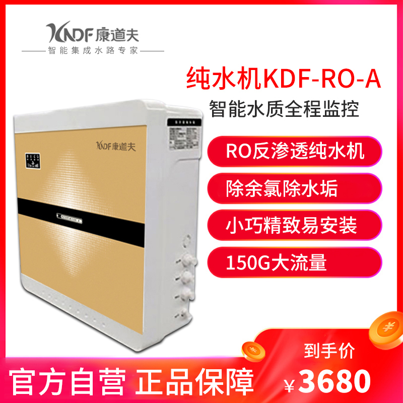 康道夫KDF-RO-A家用厨下直饮RO反渗透净水器除水垢高清大图