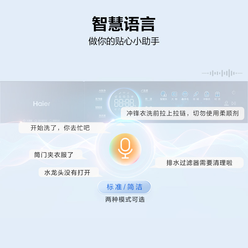 海尔(Haier)云溪5.0 10公斤 直驱变频 精华洗 双智投 光等离子除菌 滚筒洗衣机 智能物联 BLEG78BU1高清大图