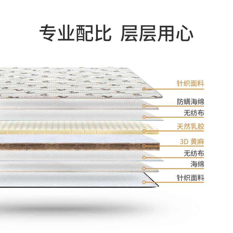 喜临门 透气黄麻床垫 儿童专款 梦想超人