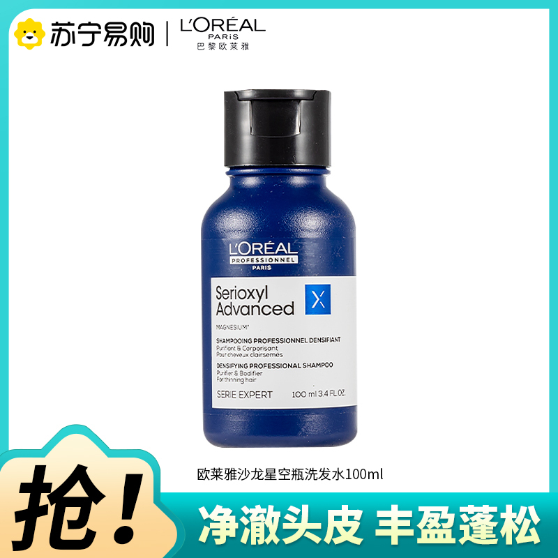 欧莱雅pro沙龙专属芯基源净澈丰盈洗发水净爽星河瓶丰盈净爽蓬松洗发露洗头膏100ml