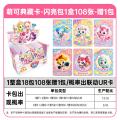 奇妙萌可魔法甜心宝盒系列第六季公主玩具儿童女孩子生日礼物137c 【闪亮包】1整盒18包108张赠1包/概率出联动UR卡