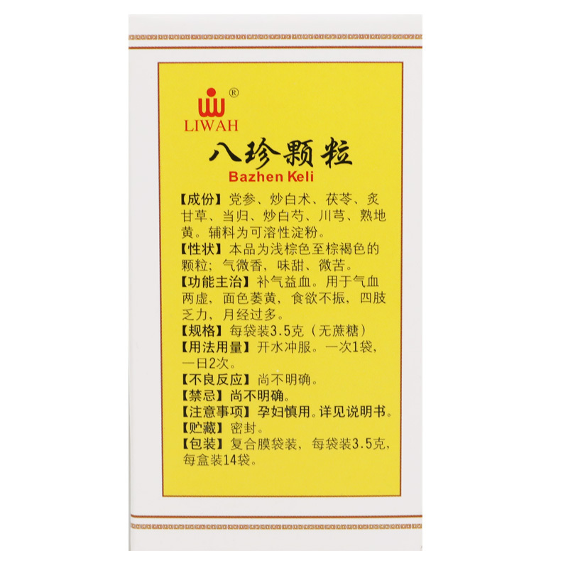 liwah立华八珍颗粒14袋月经不调月经过多调经药气血两虚调理