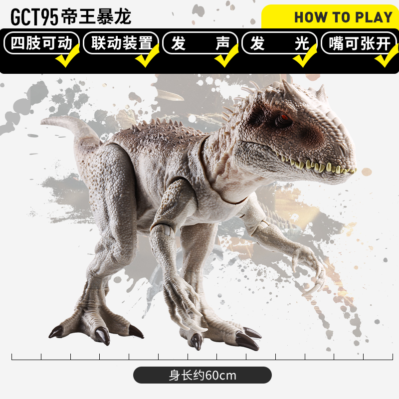 声效可动恐龙模型男孩玩具 帝王暴龙gct95