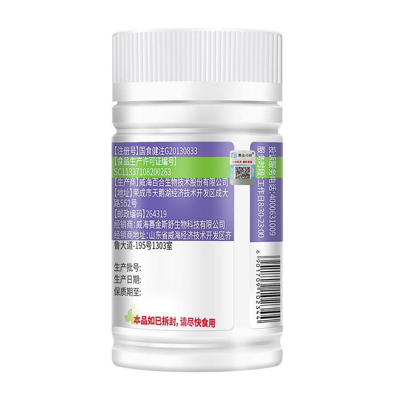 买2送1赛金司舒百合康牌左旋肉碱共轭亚油酸绿茶肉碱软胶囊男女成人中老年人肥胖减肥减脂控制体重管理产品非燃脂瘦身食欲抑制剂图片