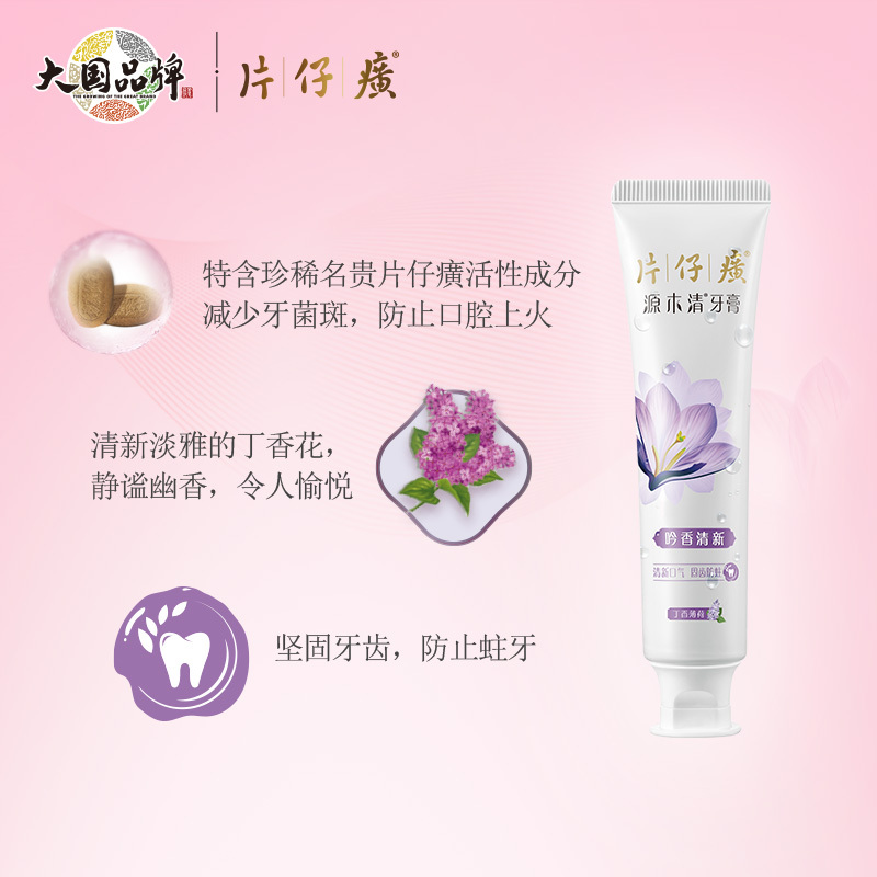 片仔癀源木清牙膏 丁香薄荷温和清火缓解异味防蛀清新口气100g*3支家庭实惠装便携装