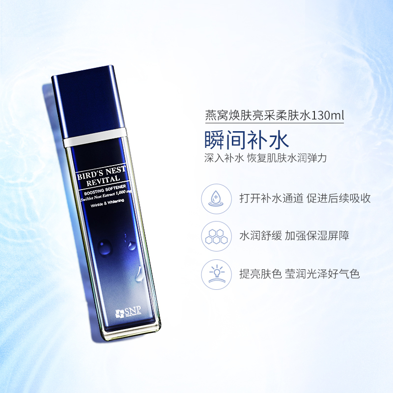 SNP爱神菲燕窝焕肤2件套装护理套装 130ml+130ml 品牌直供