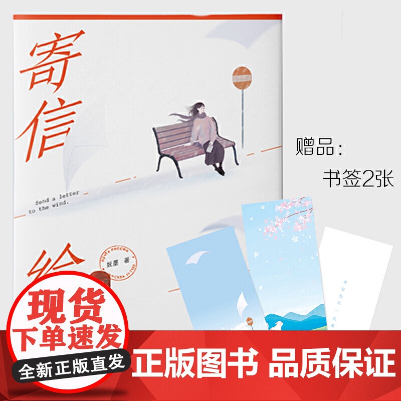 寄信给风 妩墨高清大图