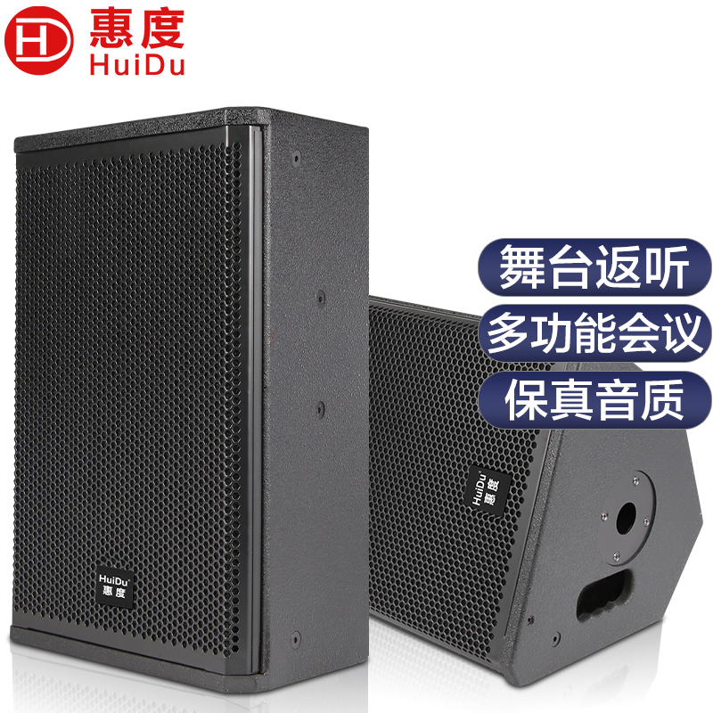 惠度(HuiDu)M12专业舞台返听音箱音响系统会议室剧院扩声补声舞台演出返听音响会议厅多媒体室专业音箱