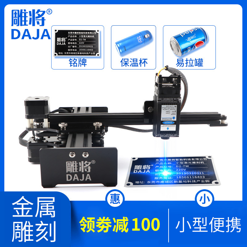 雕将(DAJA)迷你小巧激光雕刻机持续精准雕刻2500mw大功率金属雕刻