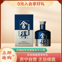 舍得 米兰小酒 52%VOL 100mL 浓香型白酒 单瓶装