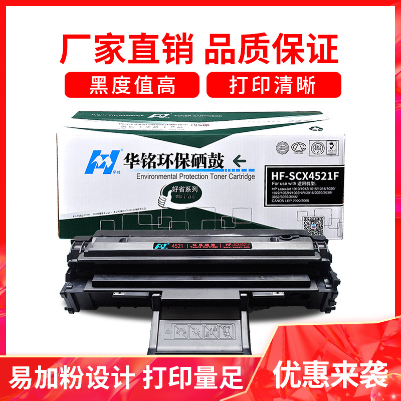 华铭适用三星4521F硒鼓 1610 4321硒鼓SCX-4521F SCX-4321易加粉硒鼓