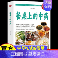 [正版]餐桌上的中药 书 百病食疗饮食医学类书籍健康养生食物疗养菜谱食疗吃饭做菜中医营养美食早餐烹饪食谱大全 餐桌上的中