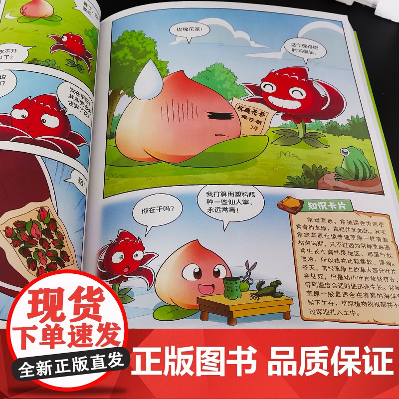 新版植物大战僵尸2科学漫画草原与湿地卷爆笑漫画书高科技科普知识小百科你问我答儿童人工智能认知绘本3-6-9岁儿童故事图画高清大图