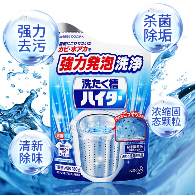 花王 180g洗衣机槽清洁剂