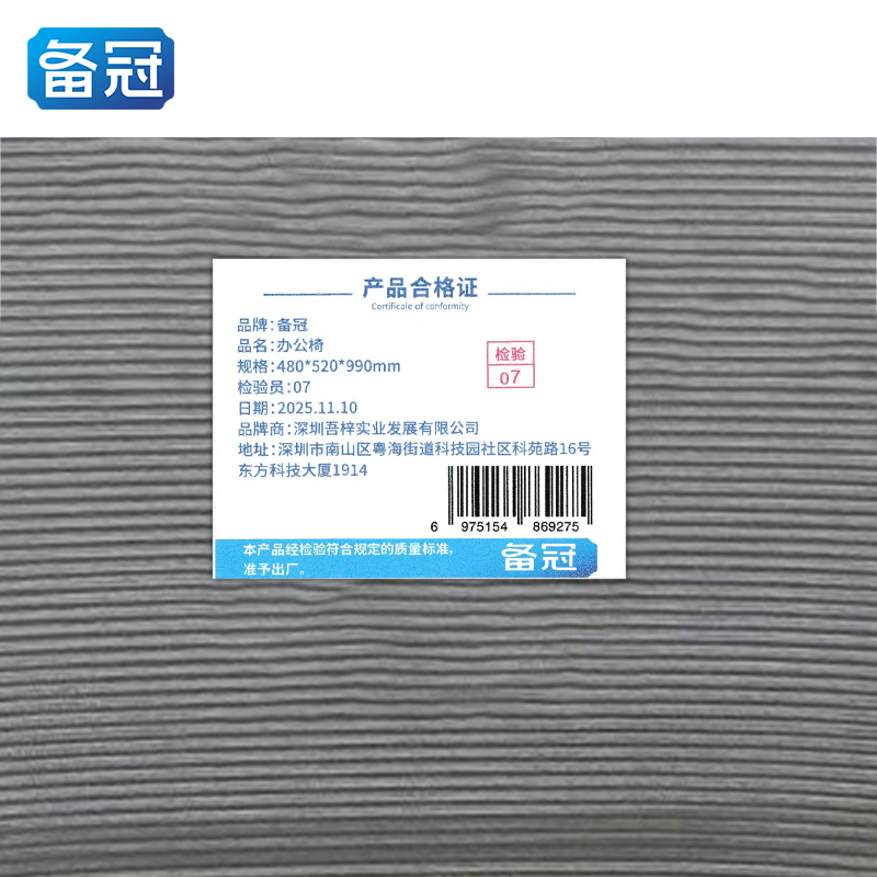 备冠 办公椅 480*520*990mm 张高清大图