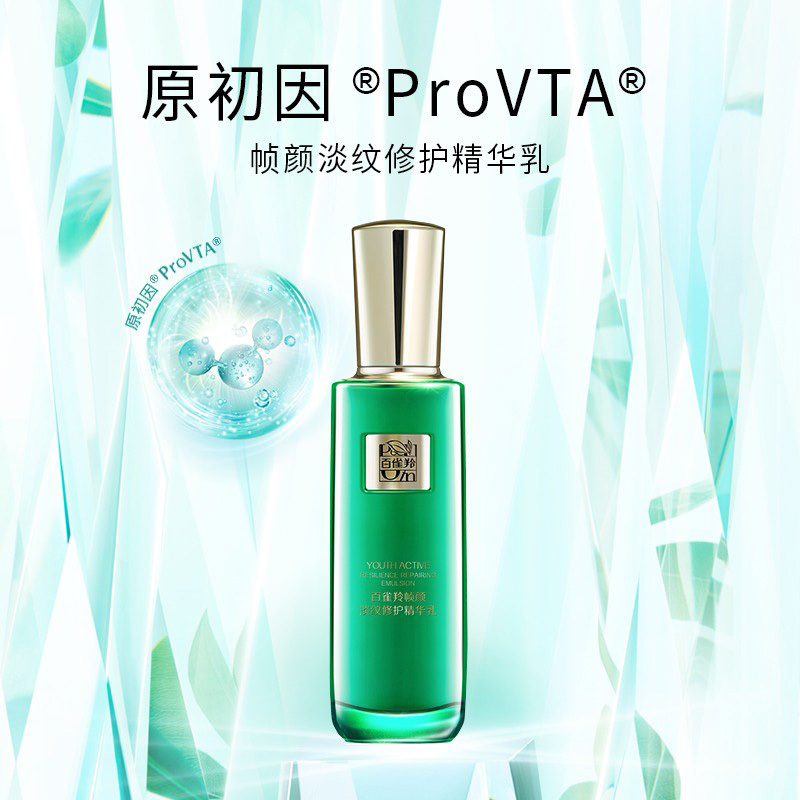 百雀羚(PECHOIN)草本帧颜淡纹修护精华乳 100ml高清大图