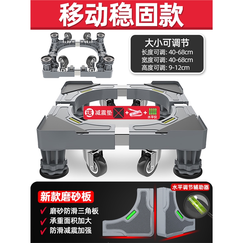 洗衣机底座托架移动万向轮置物支架通用滚筒冰箱垫高脚垫架子脚架置物架搁板