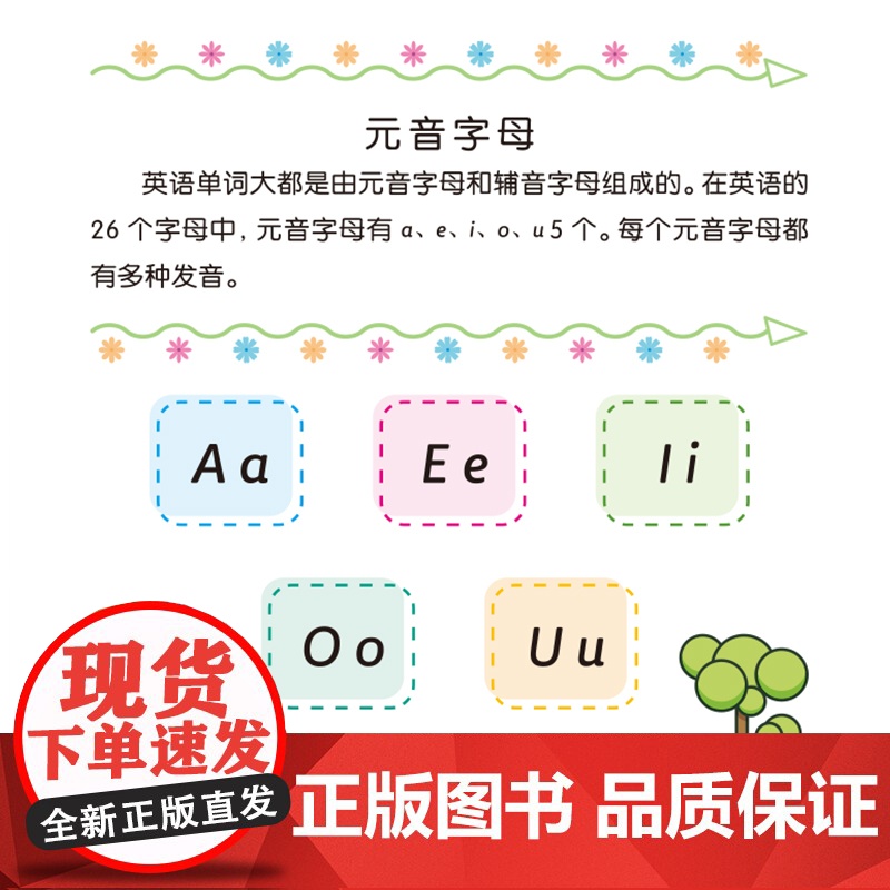 自然拼读记单词+音标记单词[全2册]扫码点读彩图版思维导图少儿英语启蒙小学生英语入门三四五六年级英语记单词启蒙读物小学生高清大图