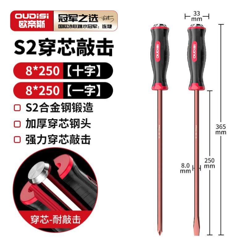 欧帝斯十字穿心螺丝刀工具套装改锥超硬敲击加长平口一字梅花起子-S2穿芯可敲击8x250十字+一字
