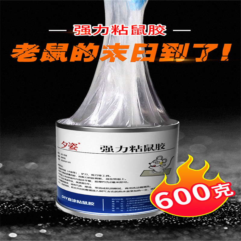 草莓生活(CMSH) 强力老鼠胶 桶装 600G 白色