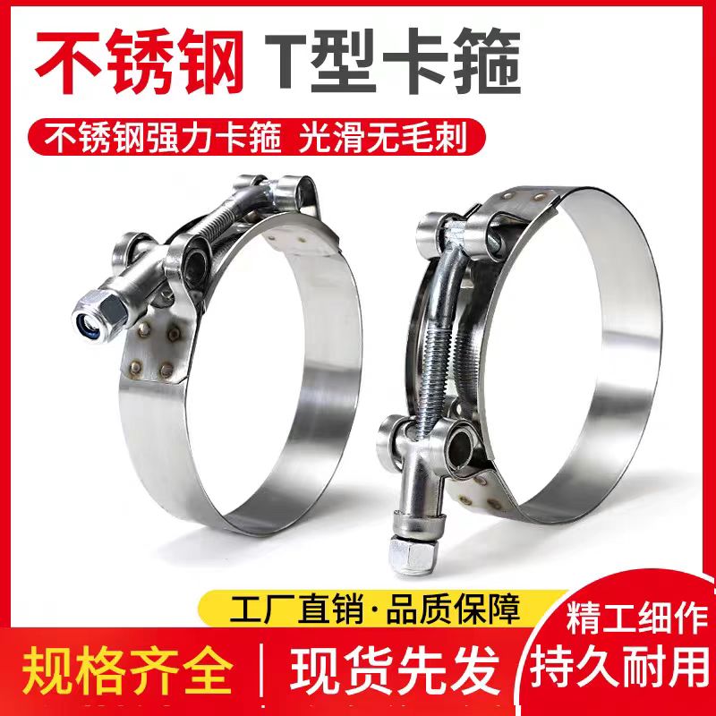 中锦科技 不锈钢T型强力喉箍直径123mm [T型强力]个高清大图