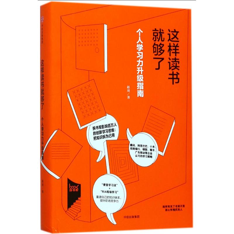这样读书就够了高清大图