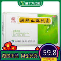 仙灵 润燥止痒胶囊 36粒