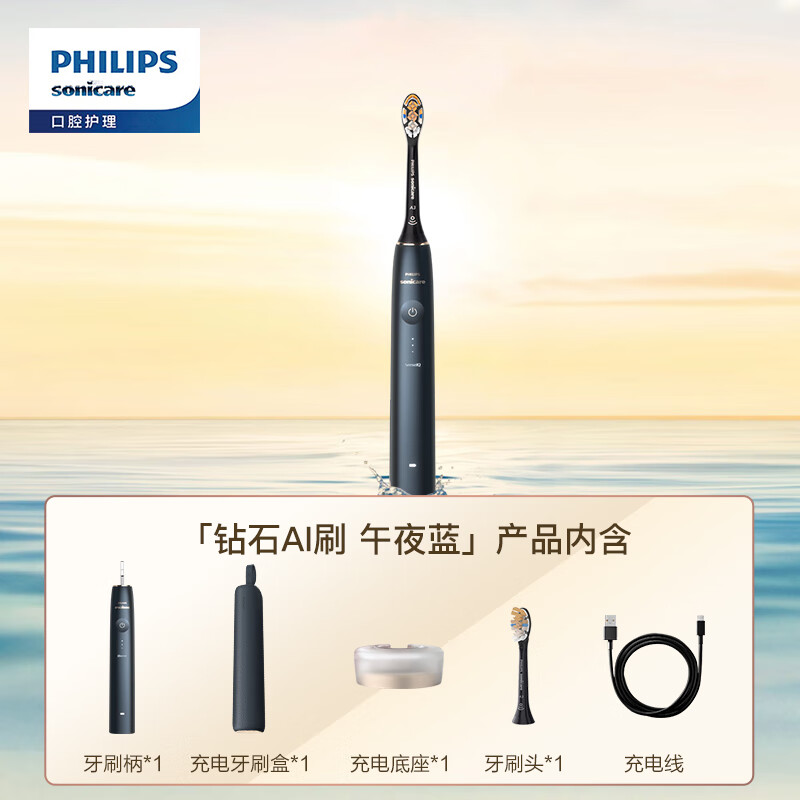 飞利浦(PHILIPS)钻石Ai电动牙刷 旗舰款HX9996午夜蓝