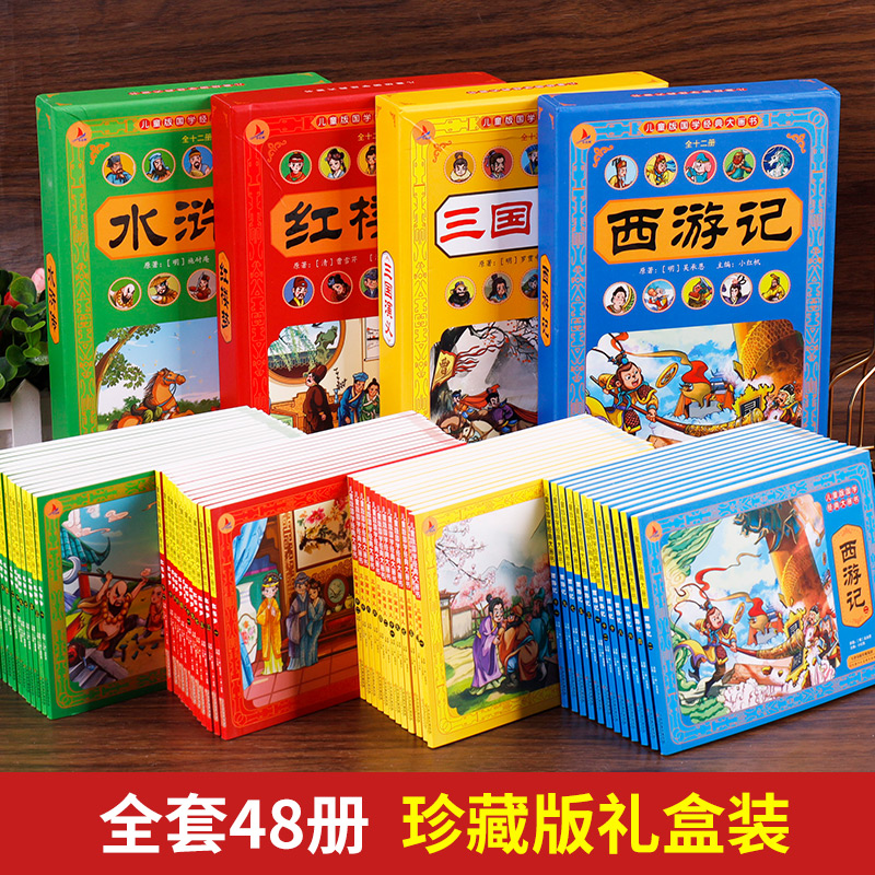 [注音珍藏版]水浒传 全12册 [正版]儿童版四大名著连环画全套48册 西游记红楼梦小学生版漫画注音版三国演义水浒传儿童高清大图