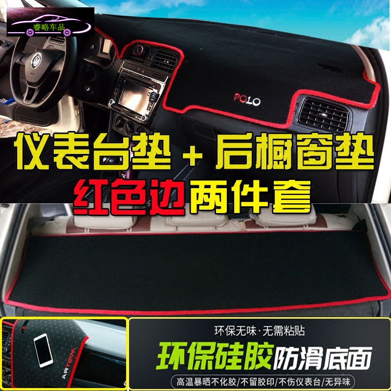 18款大众新POLO18专用中控仪表台台防晒避光垫 汽车改装工作台遮阳隔热防滑防反光垫