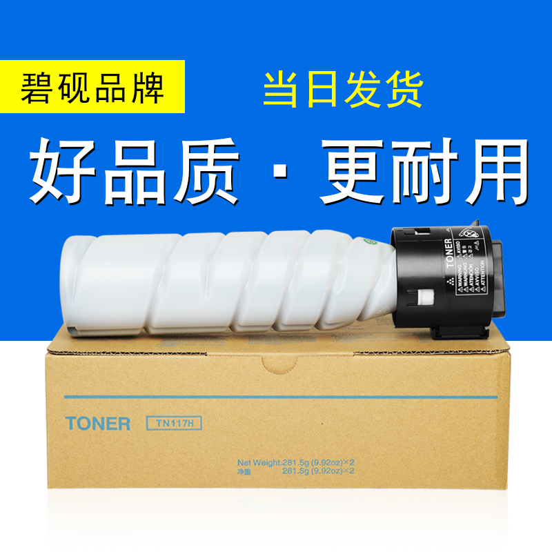 碧砚 美能达 TN119H 粉盒 195 215 3300 7723 235 235 碳粉 206 黑色