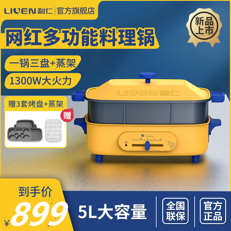 利仁多功能料理锅火锅烧烤一体锅蒸烤涮家用烤肉锅电烤锅网红锅 黄色高清大图
