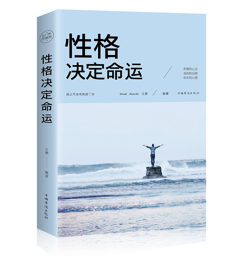 [正版]全2册心态决定人生+性格决定命运心灵与修养调整心态提高情商控制情绪战胜抑郁成功励志书青少年积极心态养成书籍011高清大图
